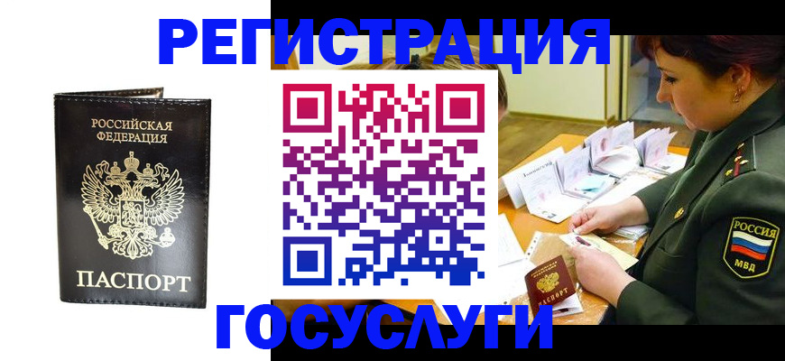 прописка для работы в Куровском