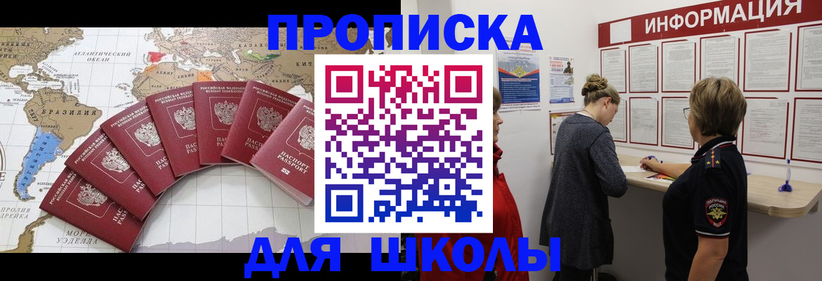 прописка законно в Куровском